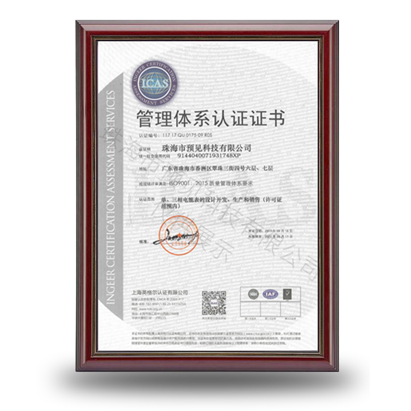 ISO管理體系認(rèn)證證書